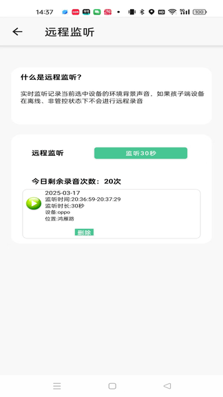 绿提守护软件展示图4