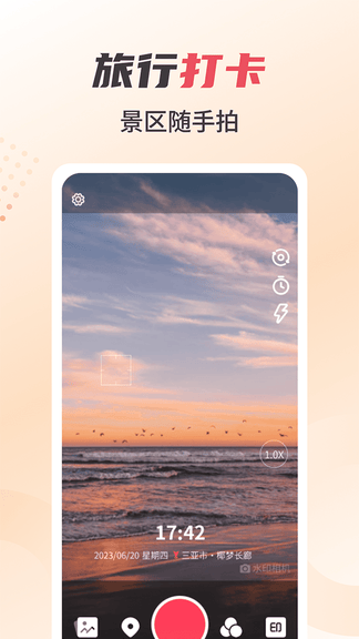 照片水印相机软件展示图3