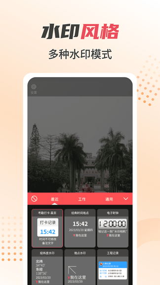 照片水印相机软件展示图2