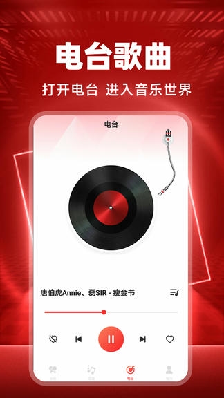 车载DJ音乐app展示图4