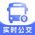 实时查公交出行app