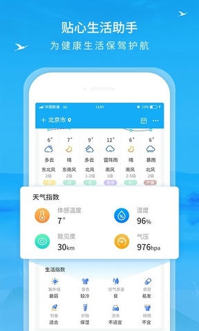 本地实况天气啊app软件展示图2
