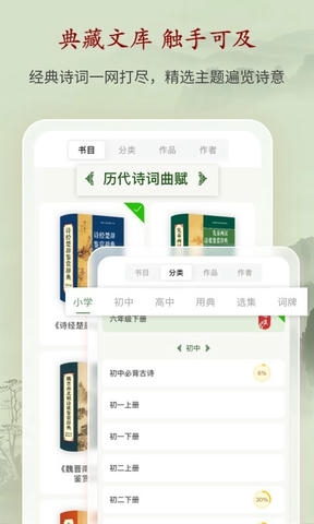 诗词曲赋app软件展示图4