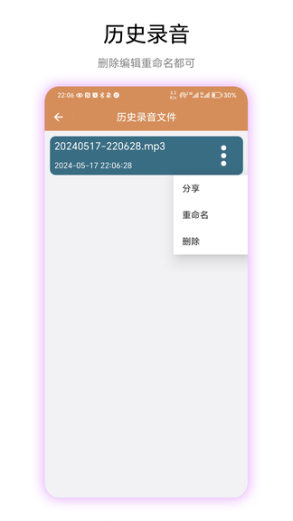悬浮录音app软件展示图1