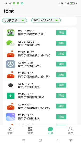 绿提守护软件展示图1