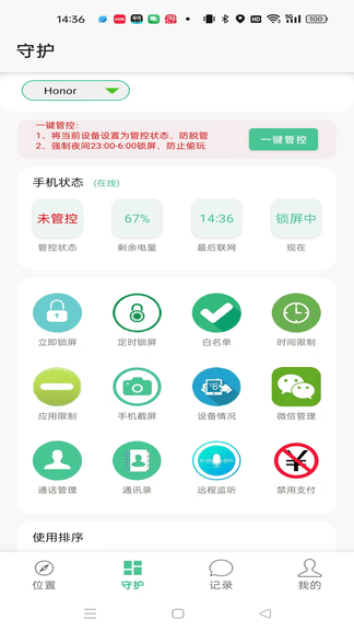 绿提守护软件展示图2