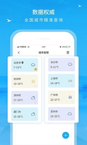 本地实况天气啊app软件展示图4