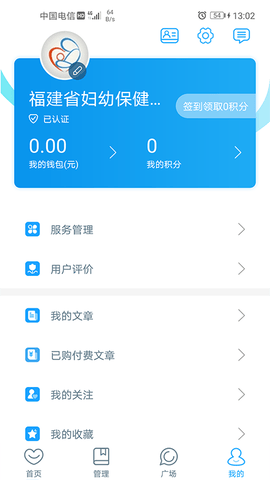 福建省妇幼医护版软件展示图4