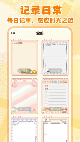 随手便签记事本软件展示图1