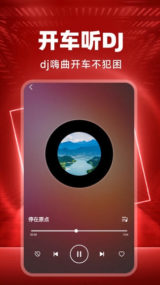 车载DJ音乐app展示图3