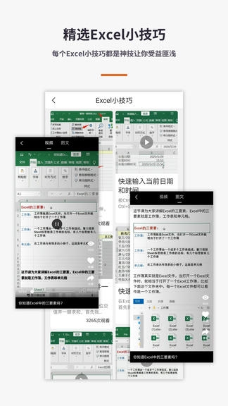 Excel电子表格手机版展示图4