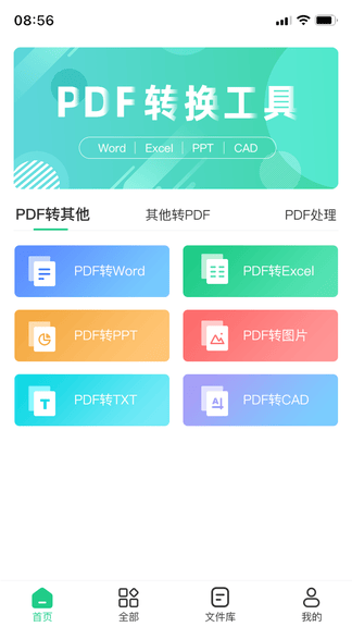 PDF格式转换工具app软件展示图2