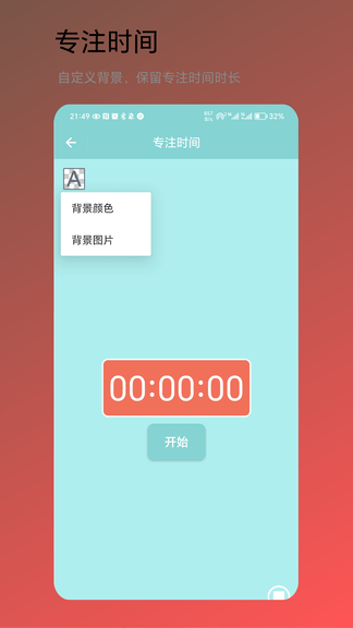 时间小助手app软件展示图2