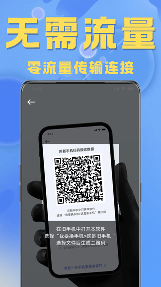 手机克隆专家软件展示图4