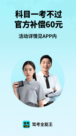 同城驾考app展示图1