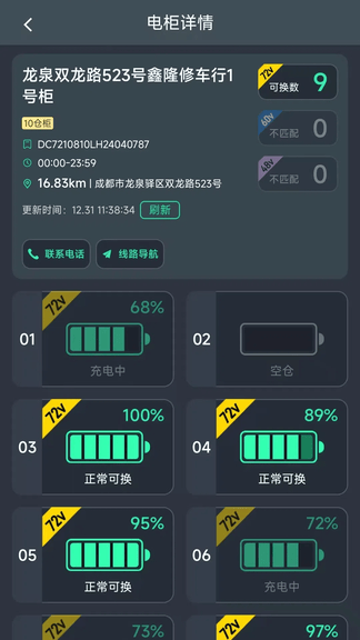 锂享换电软件展示图3