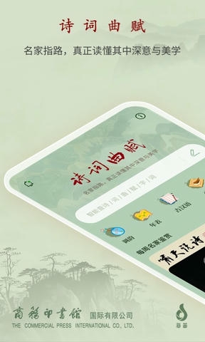 诗词曲赋app软件展示图1