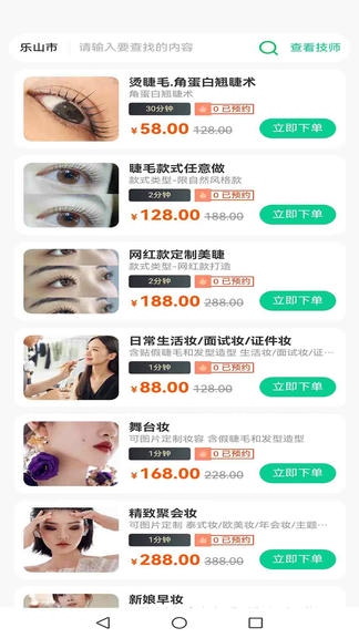 三蜗牛app软件展示图3