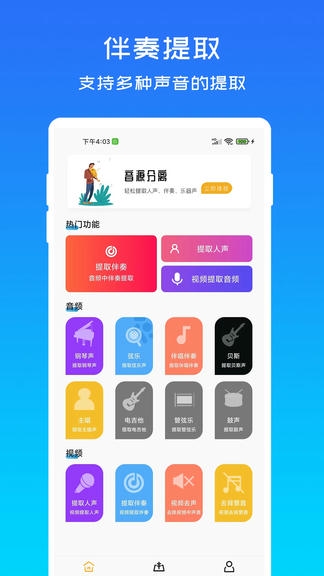 音源分离app软件展示图2