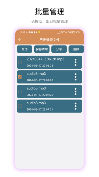 悬浮录音app软件展示图2
