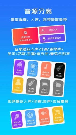 音源分离app软件展示图1