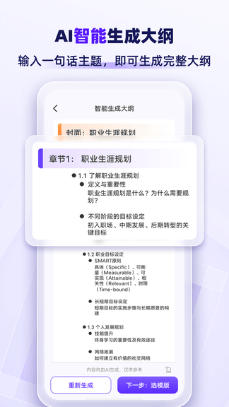 AiPPT专业版软件展示图2