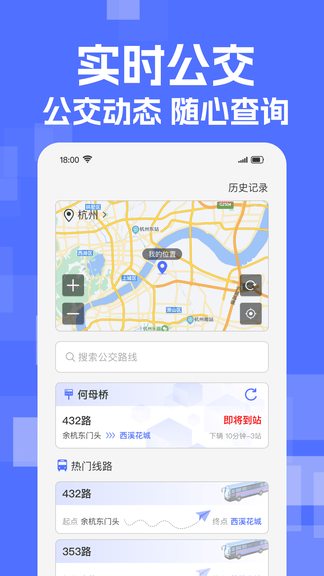 实时查公交出行app软件展示图1
