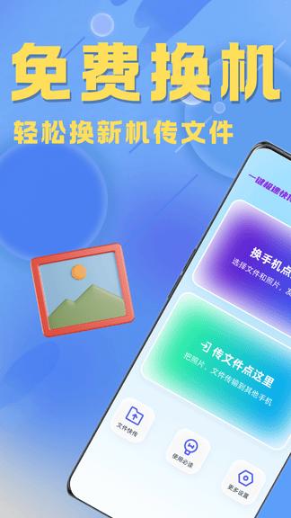 手机克隆专家软件展示图1