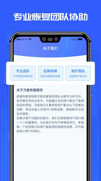 万能恢复精灵软件展示图2