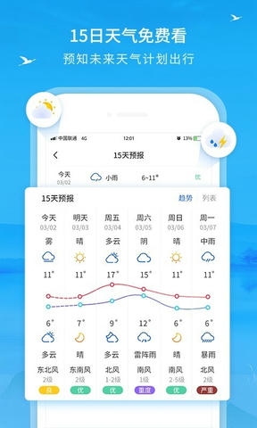 本地实况天气啊app软件展示图3