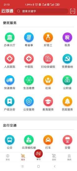 云浮通app展示图2