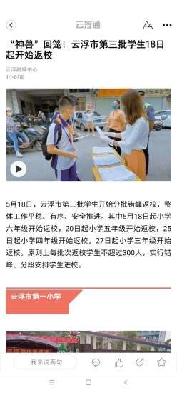 云浮通app展示图3