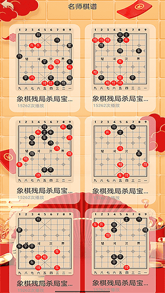 经典象棋单机版软件展示图4