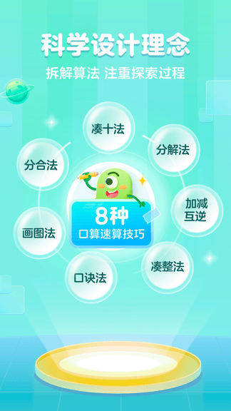 叫叫口算展示图3