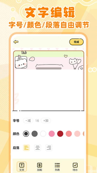 随手便签记事本软件展示图3