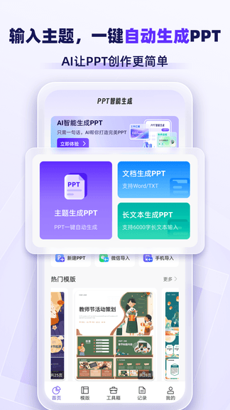AiPPT专业版软件展示图1