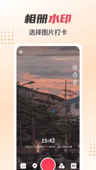 照片水印相机软件展示图1