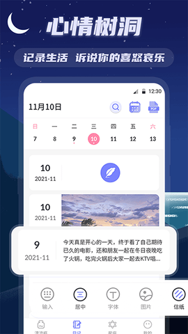 漂流瓶心情日记app软件展示图2