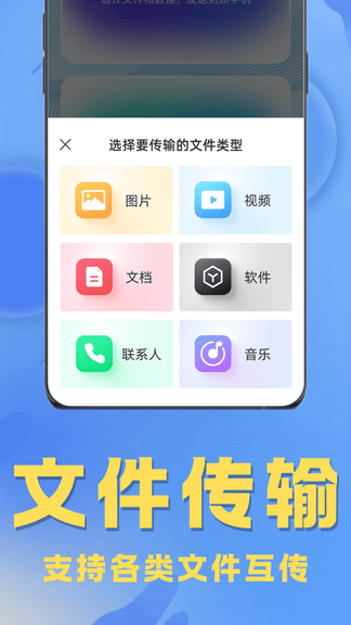 手机克隆专家软件展示图3