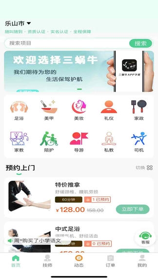三蜗牛app软件展示图1