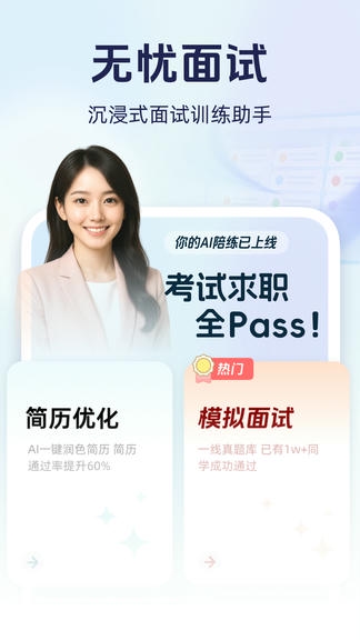 无忧面试展示图1