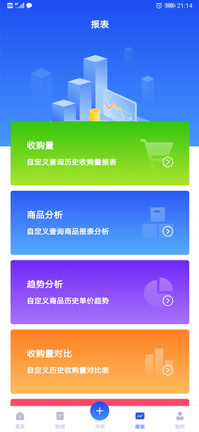 易农无忧计件版展示图3