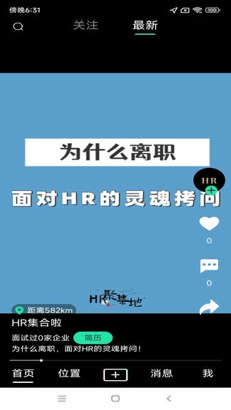 对面面试app软件展示图1