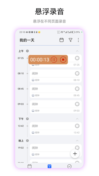 悬浮录音app软件展示图4
