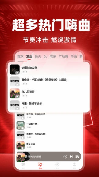 车载DJ音乐app展示图1