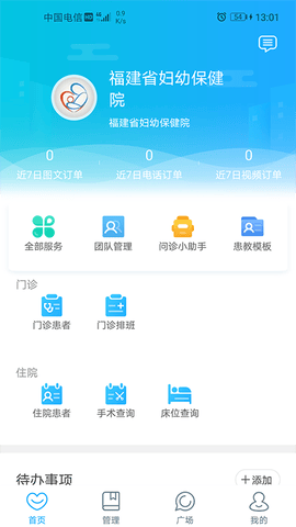 福建省妇幼医护版软件展示图1