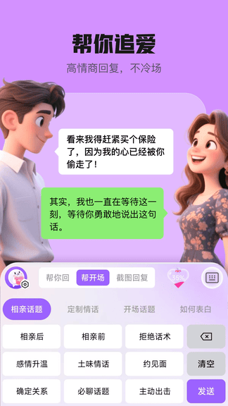 妙语键盘软件展示图1