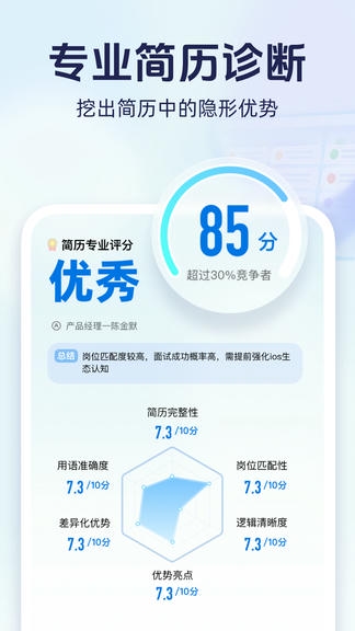 无忧面试展示图4