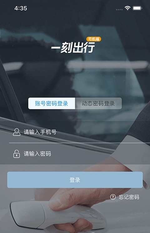 一刻司机端软件展示图4