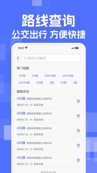 实时查公交出行app软件展示图2
